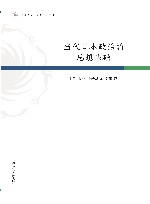 当代日本政治的思想基础
