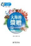 大海的馈赠封面