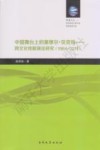 中国舞台上的塞缪尔·贝克特  跨文化戏剧演出研究  1964-2011  英文