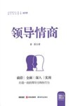 领导情商 封面