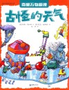 奇想万物原理  古怪的天气封面