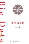 篮球大数据