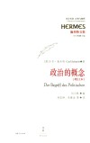政治的概念