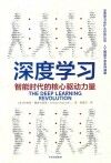 深度学习