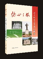 初心之旅  江苏红色教育基地指南