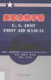 美军急救手册封面
