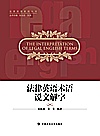 法律英语术语说文解字封面