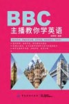 BBC主播教你学英语