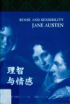 理智与情感  足本无删减  完整中文版