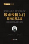 股市投机入门