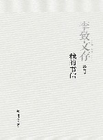 我的书信 电子书封面