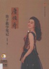 唐俊乔笛子教学笔记