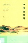 中国假日行