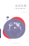 认识自我 封面