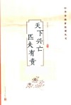 天下兴亡  匹夫有责