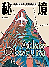 秘境  探寻全球仙境、废墟与乌托邦封面