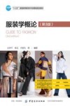 服装学概论  第3版 封面