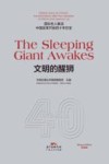 文明的醒狮封面