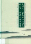 济南玉符河历史文化丛书  玉符河上游的综合治理及卧虎山、锦绣川水库建设