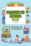 我的英语口语图解宝典  提高篇