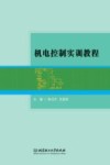机电控制实训教程