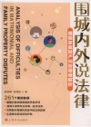 围城内外说法律