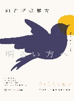 向着明亮那方 封面
