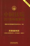 中国法院2019年度案例  刑事案例  4  妨害社会管理秩序罪、贪污贿赂罪、渎职罪