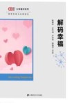 解码幸福 封面