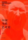 中国当代艺术史  1978-2008