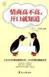 情商高不高，开口就知道