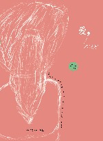 爱，不能等 封面