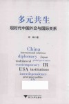 多元共生