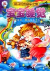 孩子们的音乐之旅  1  宝宝睡觉  幼儿版