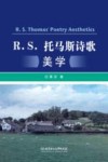 R.S.托马斯诗歌美学