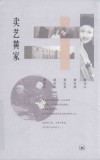 卖艺黄家 电子书封面