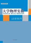 大学物理实验