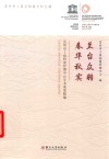 兰台众羽  春华秋实  苏州市工商档案管理中心学术成果精编