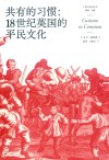 共有的习惯