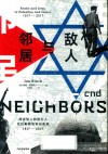 敌人与邻居