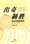出奇制胜
