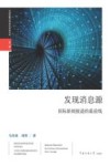 发现消息源  国际新闻报道的最前线