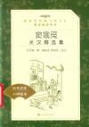 窦娥冤  关汉卿选集