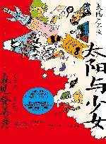 太阳与少女