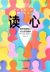 读心
