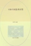 CAD/CAE技术应用 封面