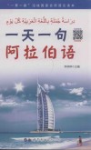 一天一句阿拉伯语 封面