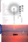 你自己就是每个人