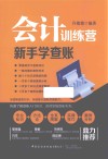 会计训练营