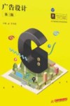 广告设计  第3版 封面